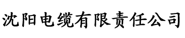 秋霞电影高清完整日本电缆厂logo